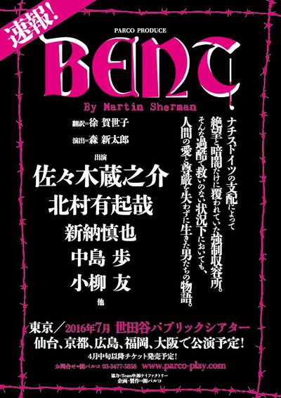 「BENT」上演決定の速報チラシ。