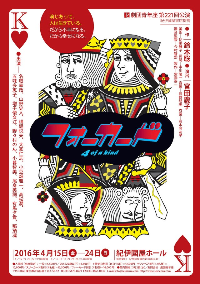 「フォーカード」チラシ