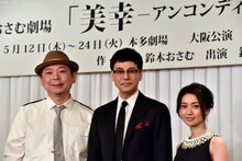 「鈴木おさむ劇場 美幸 -アンコンディショナルラブ」制作発表の様子。左から鈴木おさむ、鈴木浩介、大島優子。