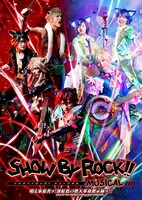 「SHOW BY ROCK!! MUSICAL～唱え家畜共ッ！深紅色の堕天革命黙示録ッ！！～」ビジュアル