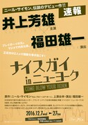 「ナイスガイ in ニューヨーク」チラシ
