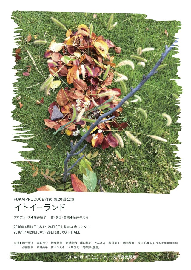FUKAIPRODUCE羽衣「イトイーランド」チラシ