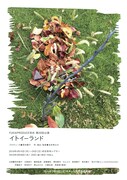 FUKAIPRODUCE羽衣「イトイーランド」チラシ