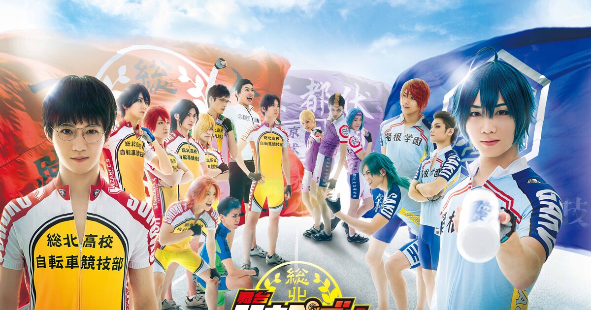 舞台「弱虫ペダル」新世代編、キービジュアル＆全キャラの個別写真公開 