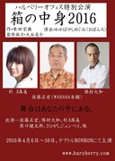朴ロ美×佐藤正宏×保村大和で東京壱組「箱の中身」が復活、S席は舞台上に