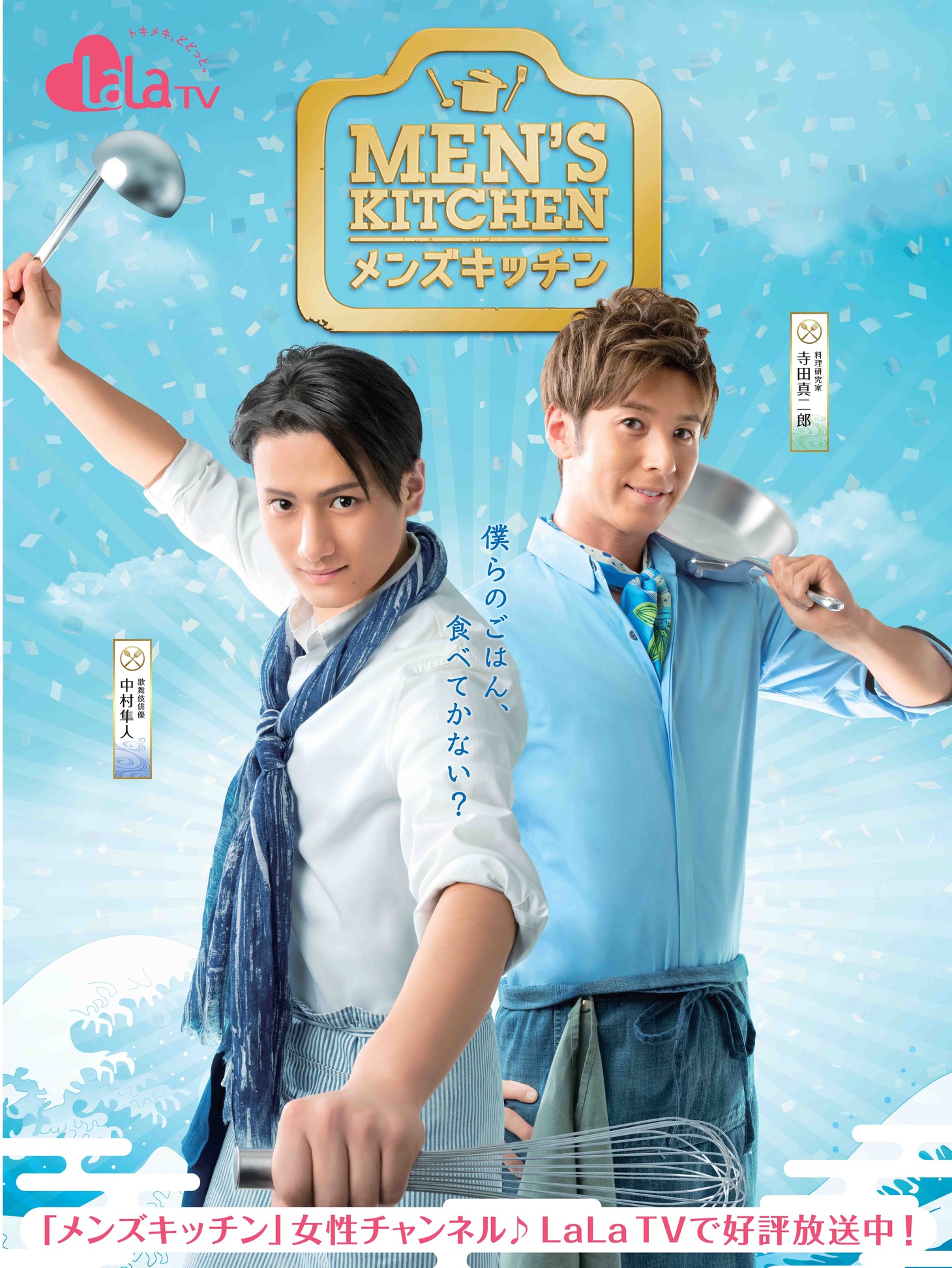 「メンズキッチン」メインビジュアル
