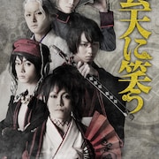 菜月チョビ演出「曇天に笑う」ビジュアル、植田圭輔・松田凌ら初参加の面々も