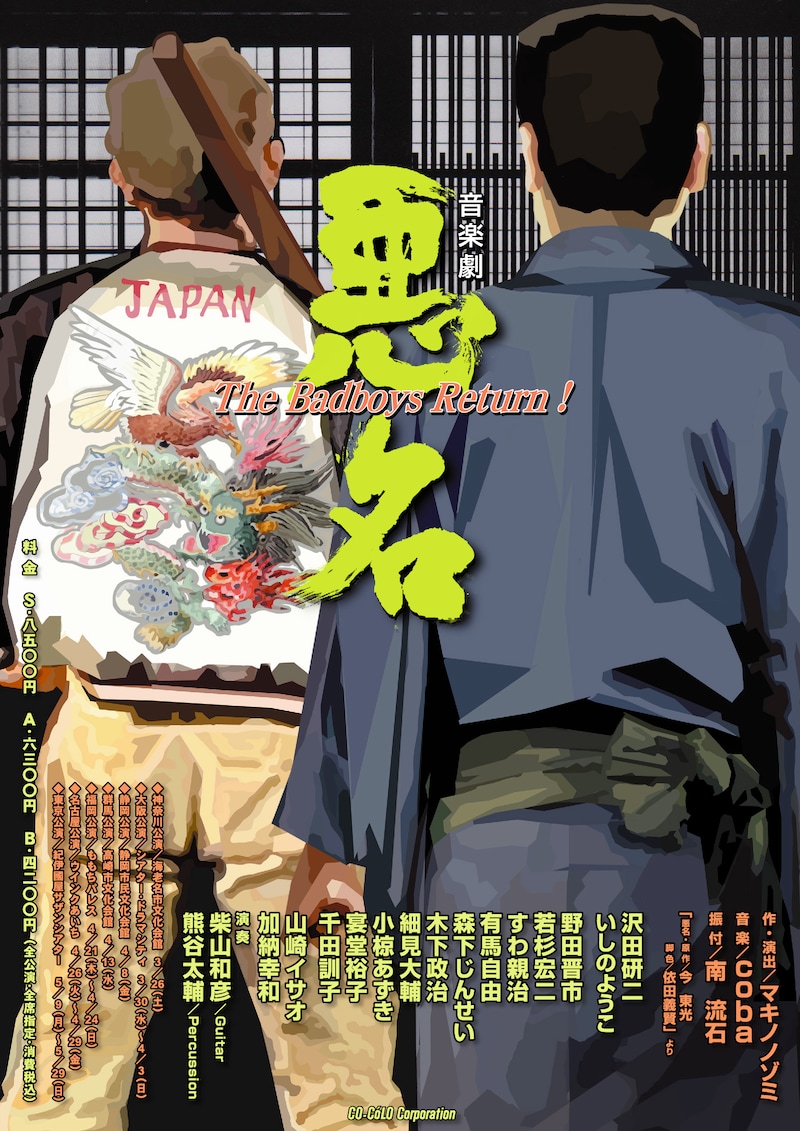 「悪名 The Badboys Return!」チラシ表