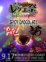 「渋谷レゲエ祭 ～レゲエ歌謡祭2016～」フライヤー画像