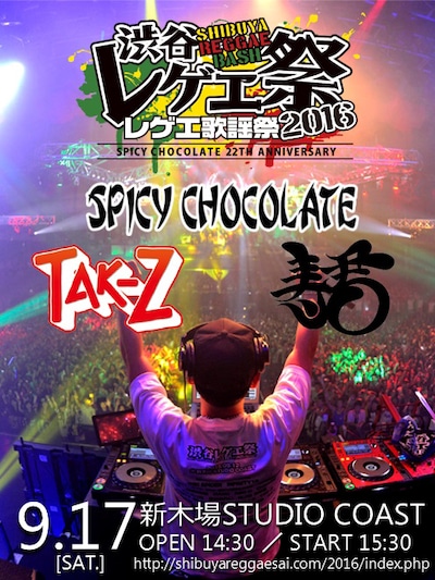 「渋谷レゲエ祭 ～レゲエ歌謡祭2016～」フライヤー画像