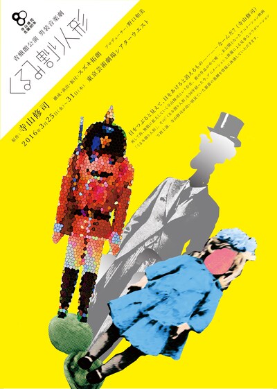 青蛾館公演 男装音楽劇「くるみ割り人形」チラシ表