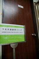 「あなたの知らない本多劇場」より。（撮影：三上ナツコ）