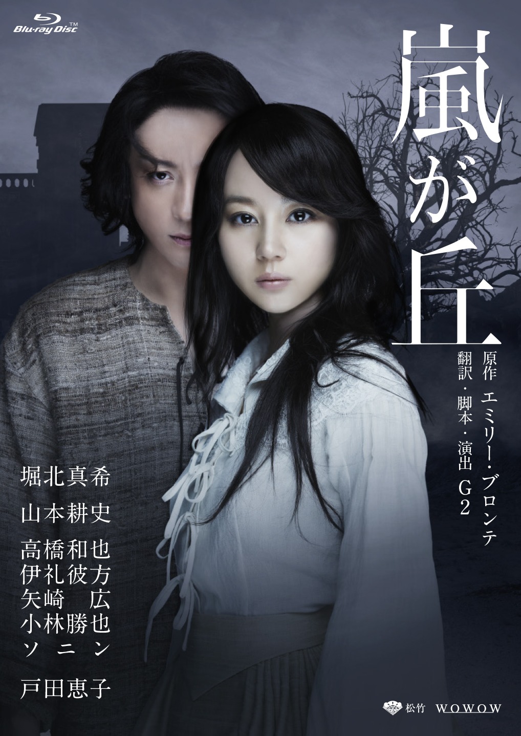「嵐が丘」Blu-rayジャケット