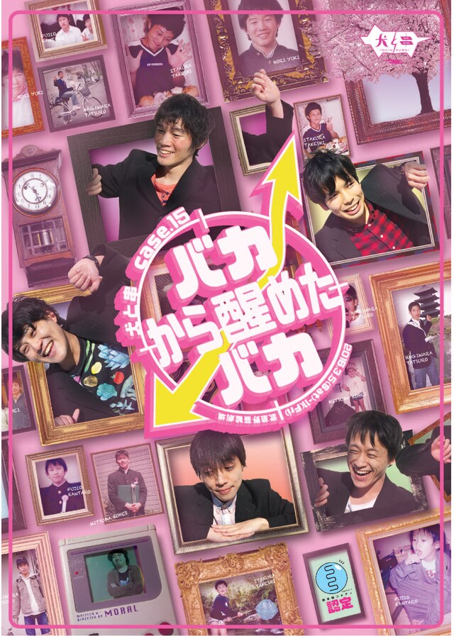 犬と串「バカから醒めたバカ」チラシ