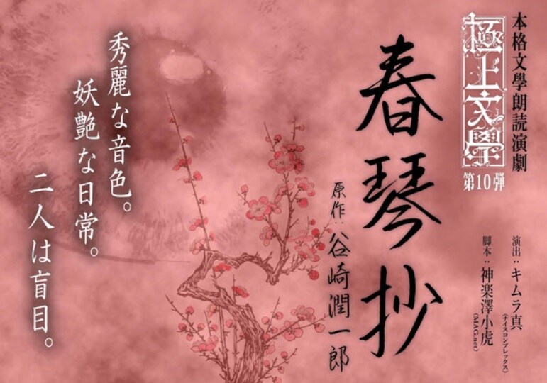 「極上文學」第10弾に和田琢磨ら初参戦、キービジュは中村明日美子