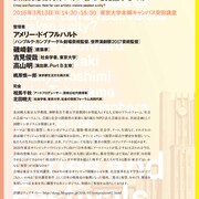 東大安田講堂で、芸術公社が「都市と祝祭」テーマの国際シンポジウム開催