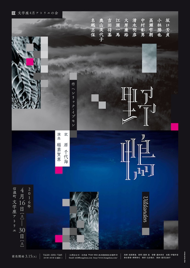 文学座4月アトリエの会「野鴨」チラシ