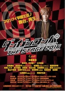 「ダンガンロンパ THE STAGE~希望の学園と絶望の高校生~2016」チラシ