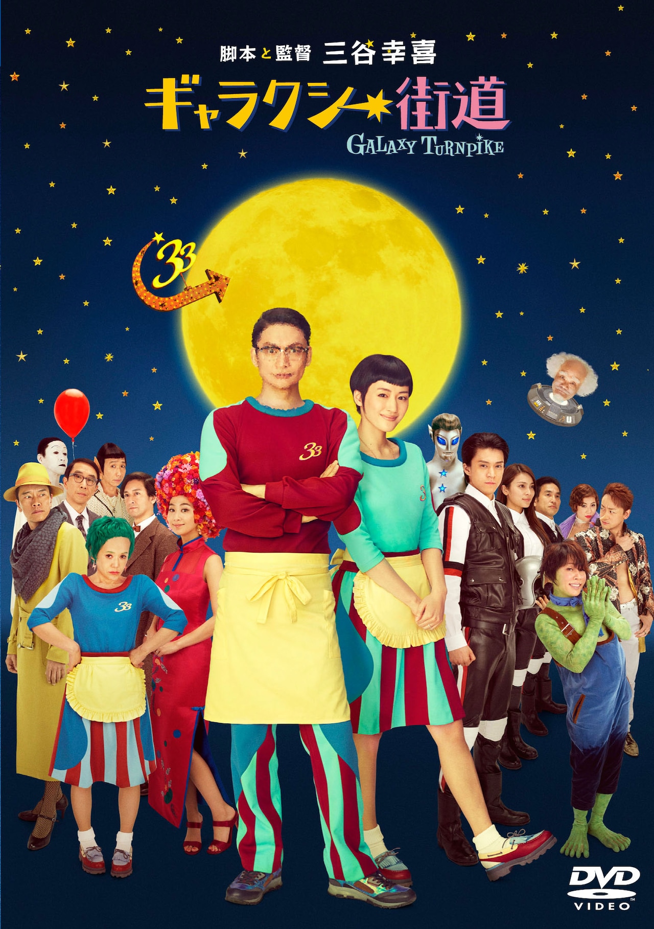 三谷幸喜×香取慎吾のコメンタリー付き「ギャラクシー街道」BD/DVD