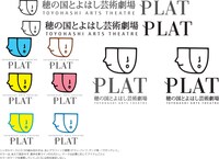 愛知県 穂の国とよはし芸術劇場PLATのロゴ。