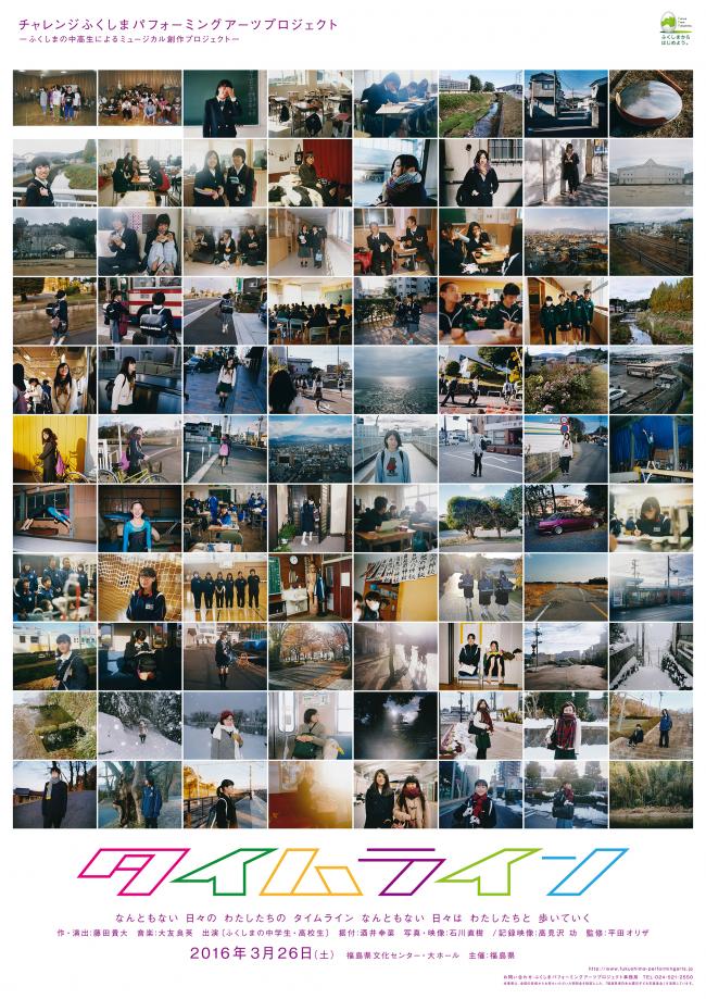 福島の中高生たちが創作ミュージカルを上演、藤田貴大や平田オリザも参加