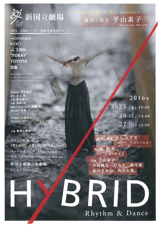 平山素子「Hybrid-Rhythm & Dance」チラシ表
