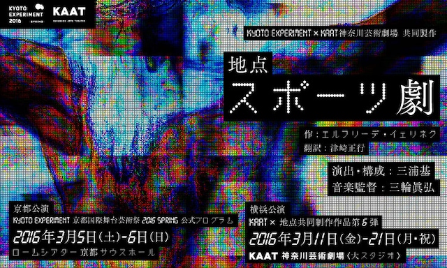 地点「スポーツ劇」チラシ表