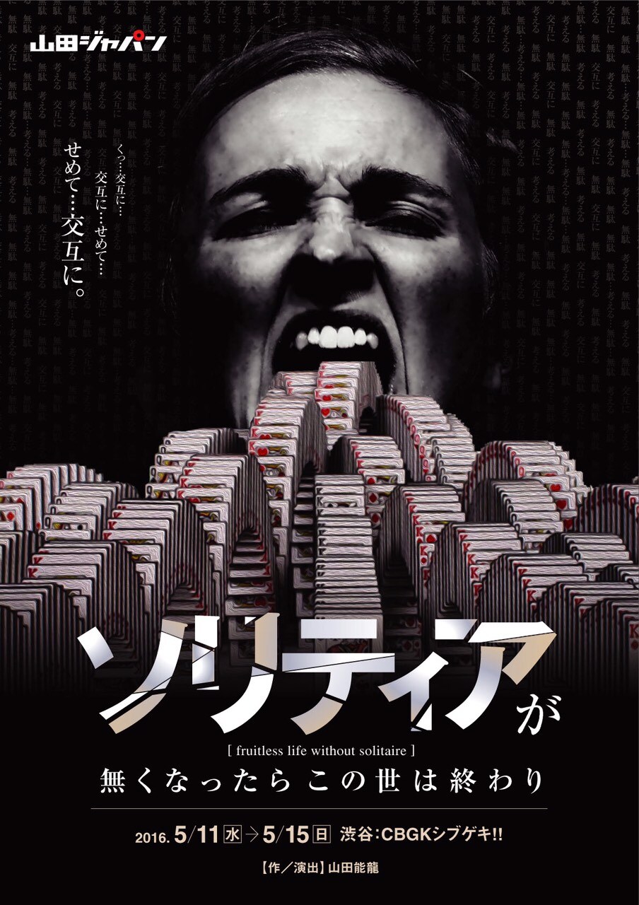 いとうあさこ所属の山田ジャパン公演、ゲストにいしだ壱成、あやまん監督