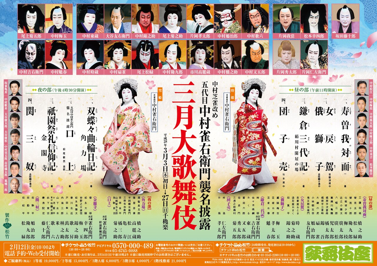 本日初日「三月大歌舞伎」、尾上菊五郎が休演