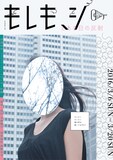 リジッター企画公演 再攻撃 第四弾「もしも、シ ～とある日の反射～」チラシ。