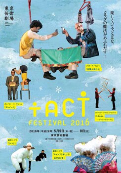 「TACT/FESTIVAL 2016」チラシ