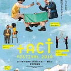 「TACT/FESTIVAL」今年もGWに開催、空中パフォーマンスからコントまで