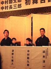 （左から）中村七之助、波野哲之、波野七緒八、中村勘九郎。