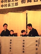 （左から）中村七之助、波野哲之、波野七緒八、中村勘九郎。