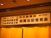 会場に掲げられた記者発表の看板。