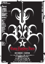 「2016年劇団☆新感線夏秋興行 SHINKANSEN☆RX『Vamp Bamboo Burn～ヴァン！バン！バーン！～』」仮チラシ