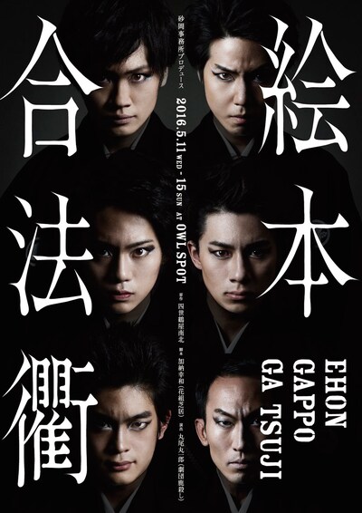 砂岡事務所プロデュース「絵本合法衢」チラシ表