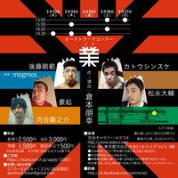 オーストラ・マコンドー「業」チラシ裏