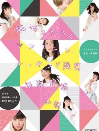 趣向・オノマリコの青春群像劇を、映画監督・冨樫森が演出