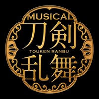 「ミュージカル『刀剣乱舞』」ロゴ