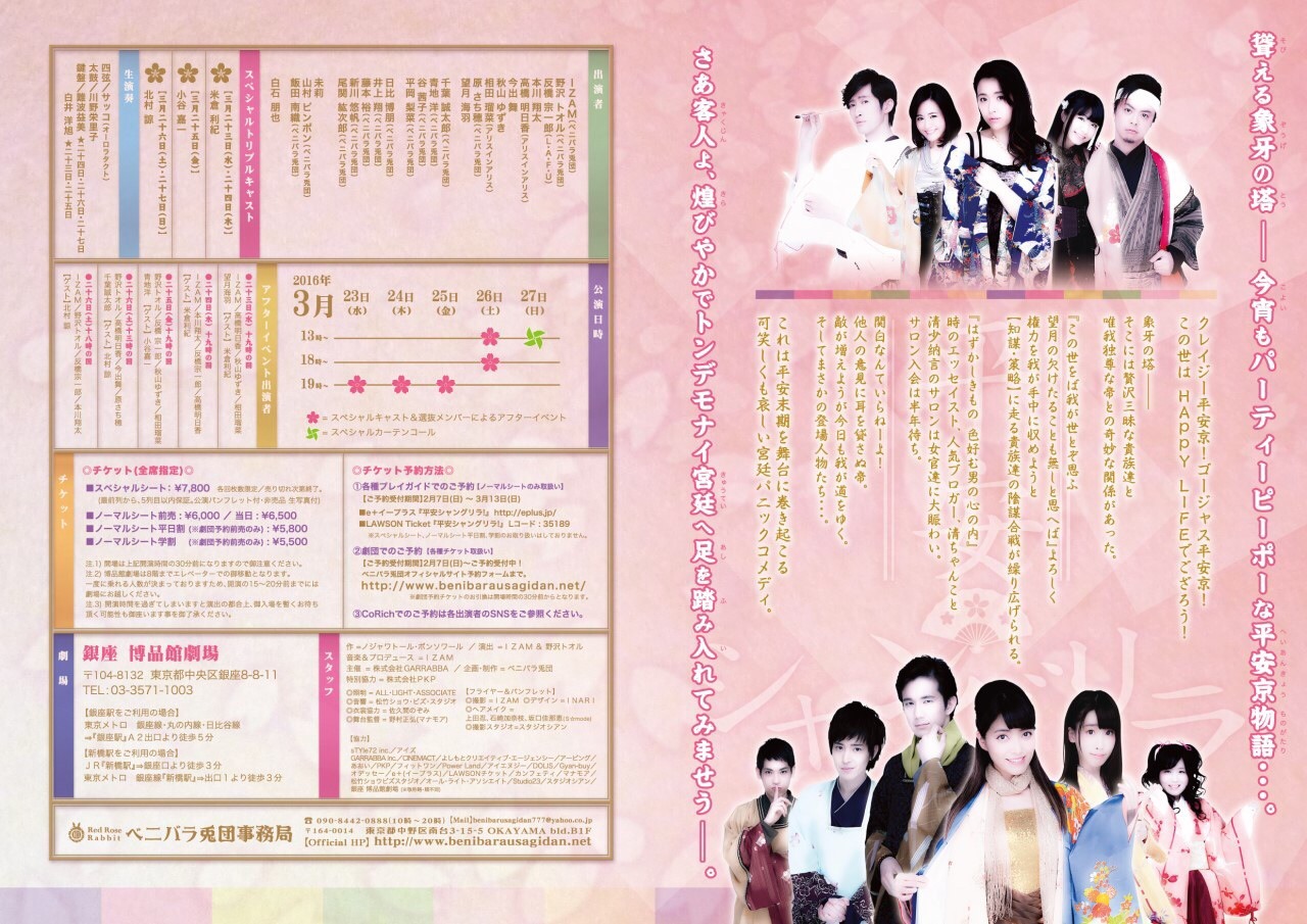 ベニバラ兎団vol.19「平安シャングリラ！～いいな極楽、鳴くな鶯、宮中烈伝～」チラシ中面