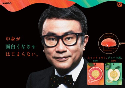 「ジュレピュレ 王林りんご」「ジュレピュレ ピンクグレープフルーツ」広告ビジュアル