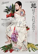 SWANNY vol.8「花はどこへ行ったの?Where Have All The Flowers Gone」チラシ表