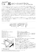 SWANNY vol.8「花はどこへ行ったの?Where Have All The Flowers Gone」チラシ裏