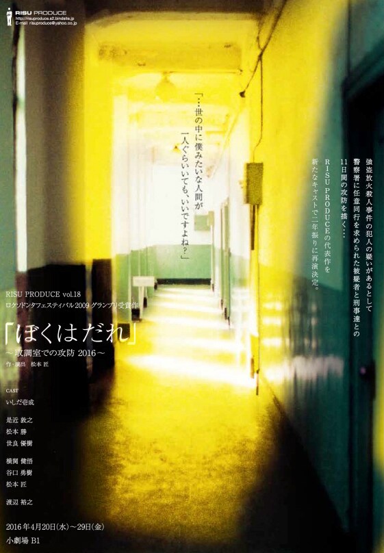 強盗放火殺人事件の被疑者と刑事の攻防を描く「ぼくはだれ」主演にいしだ壱成