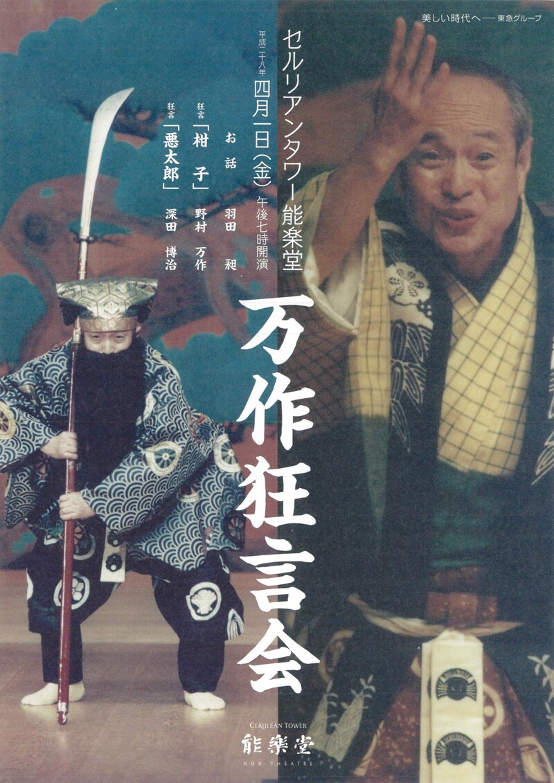 「万作狂言会」チラシ表