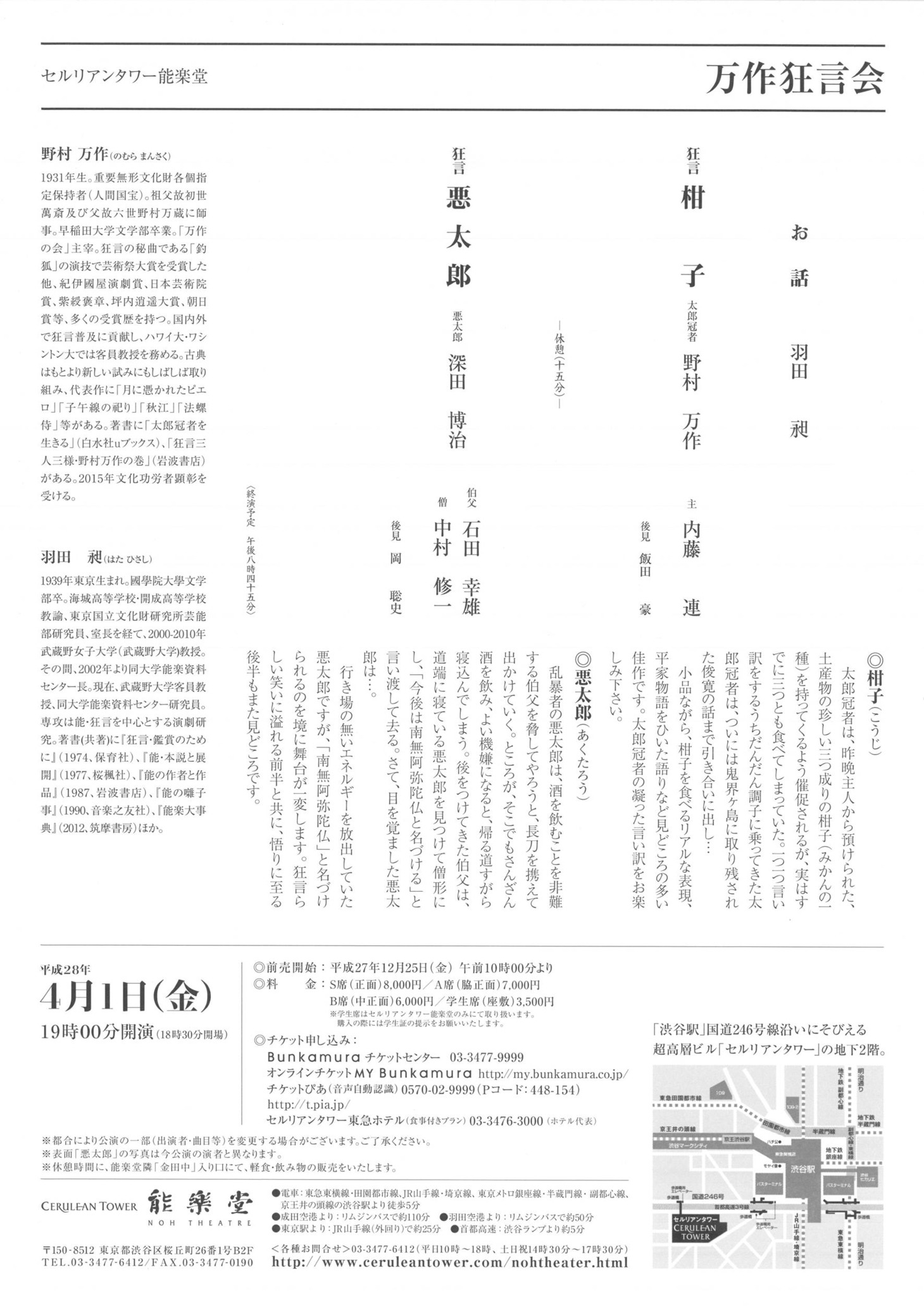 「万作狂言会」チラシ裏