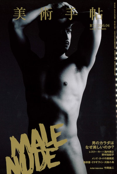 美術手帖4月号
