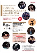 「～次代を担う振付家の発掘～『トヨタ コレオグラフィーアワード 2016』“Nextage” 最終審査会」チラシ