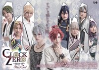 「CLOCK ZERO ～終焉の一秒～ WatchOver」キービジュアル